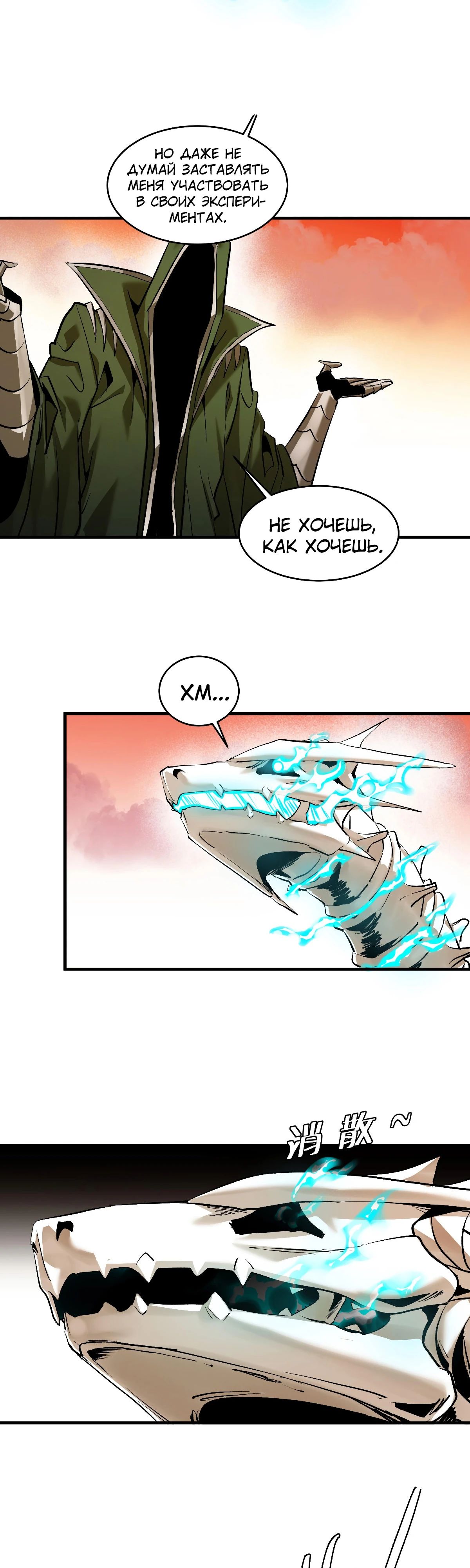 Манга Прогулка со смертью: из подземелий мурлоков - Глава 139 Страница 10