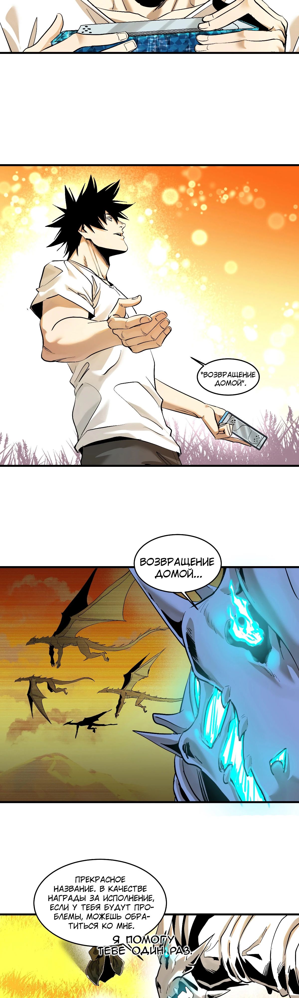 Манга Прогулка со смертью: из подземелий мурлоков - Глава 139 Страница 8