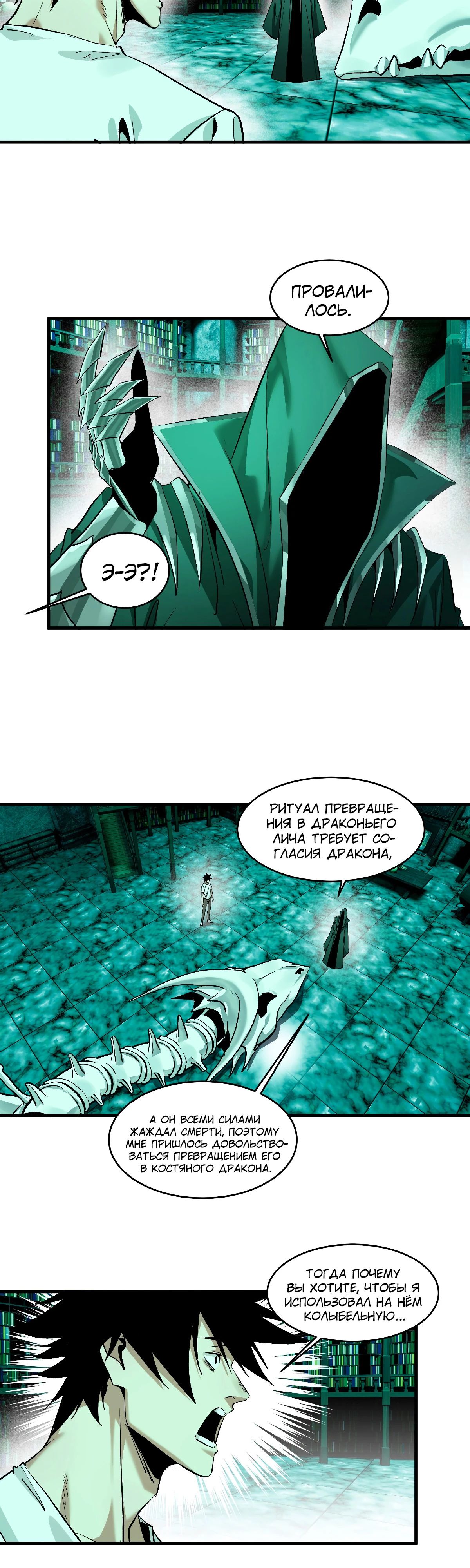 Манга Прогулка со смертью: из подземелий мурлоков - Глава 139 Страница 2