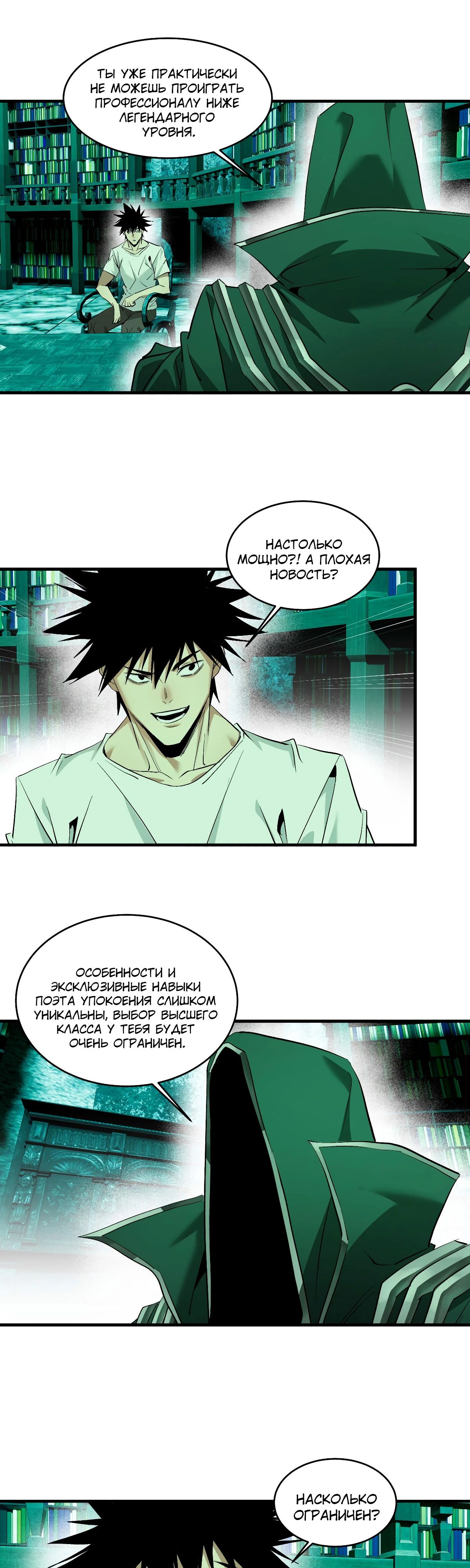 Манга Прогулка со смертью: из подземелий мурлоков - Глава 139 Страница 13