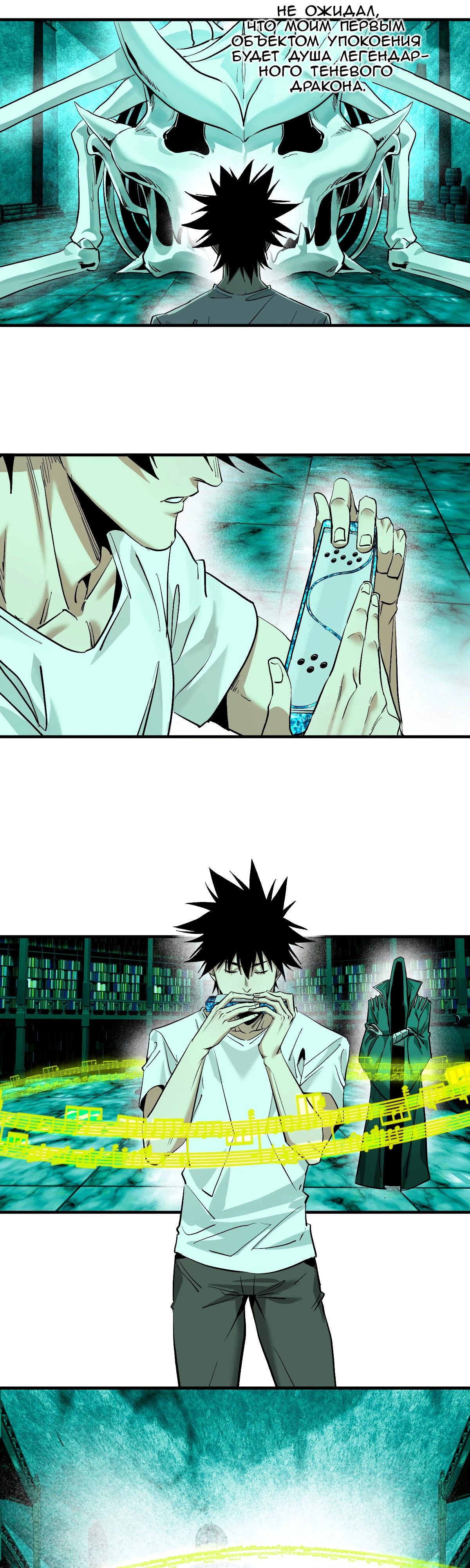 Манга Прогулка со смертью: из подземелий мурлоков - Глава 139 Страница 4