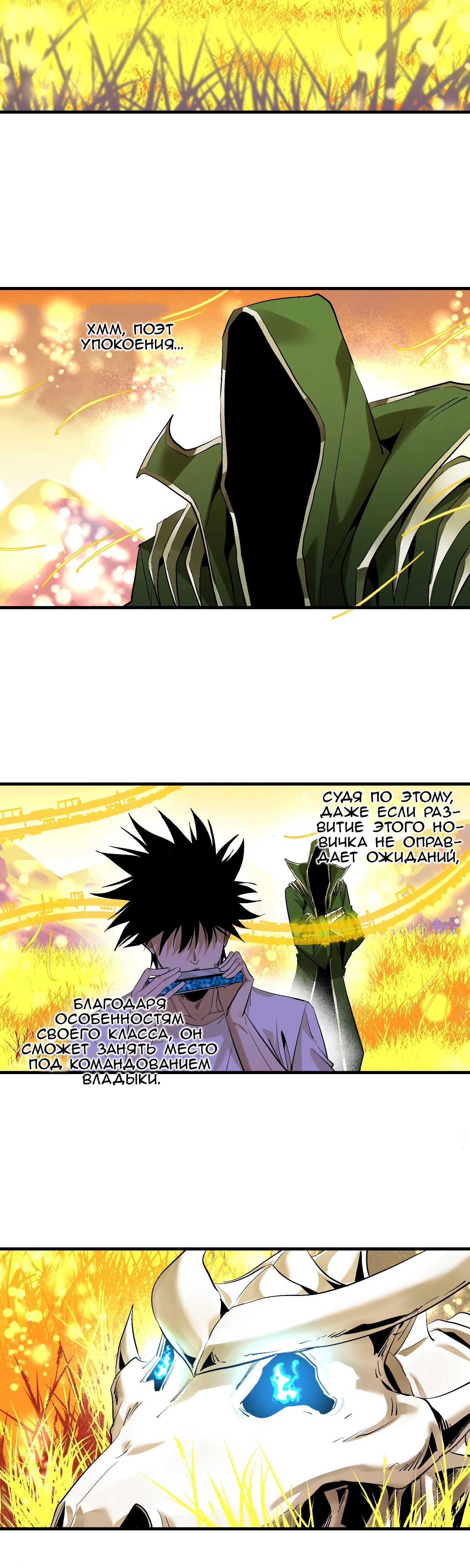 Манга Прогулка со смертью: из подземелий мурлоков - Глава 139 Страница 6