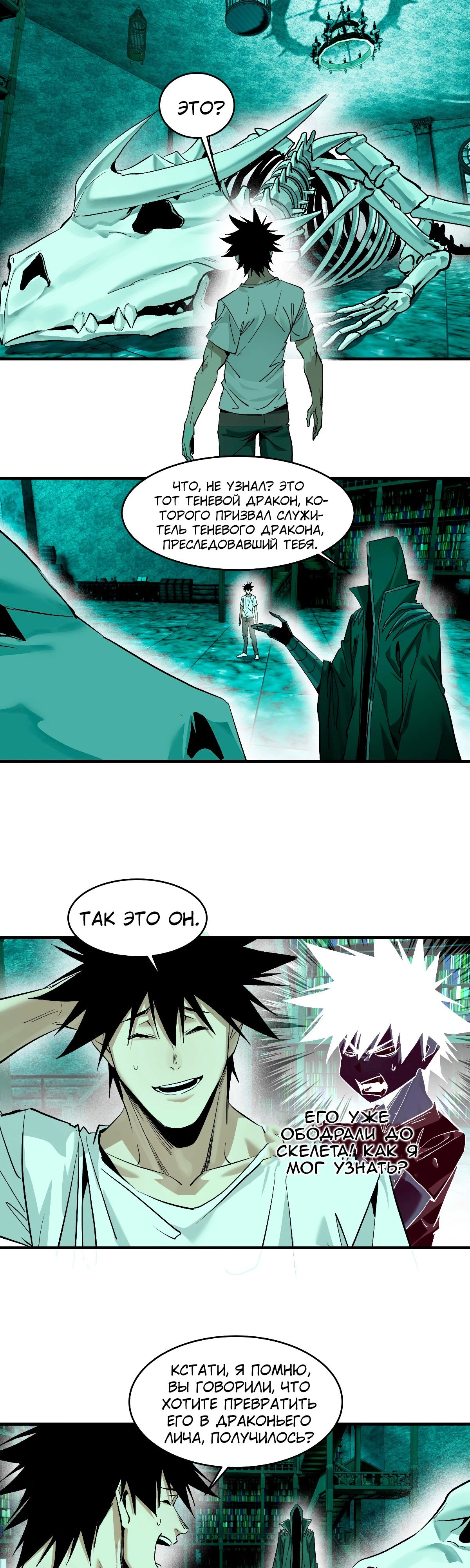 Манга Прогулка со смертью: из подземелий мурлоков - Глава 139 Страница 1