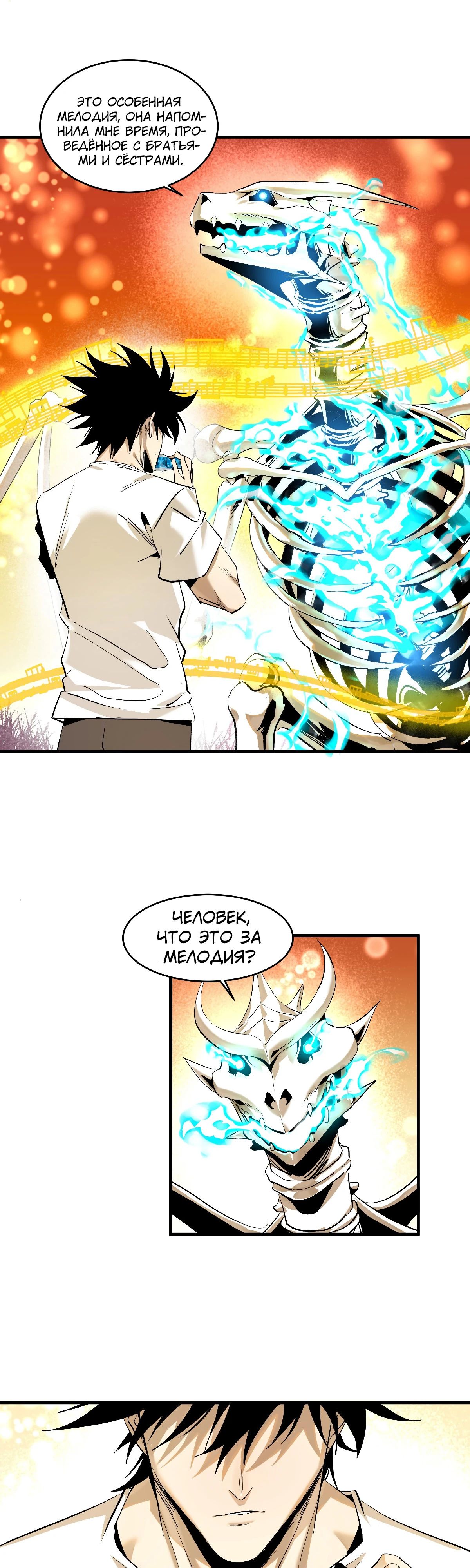 Манга Прогулка со смертью: из подземелий мурлоков - Глава 139 Страница 7