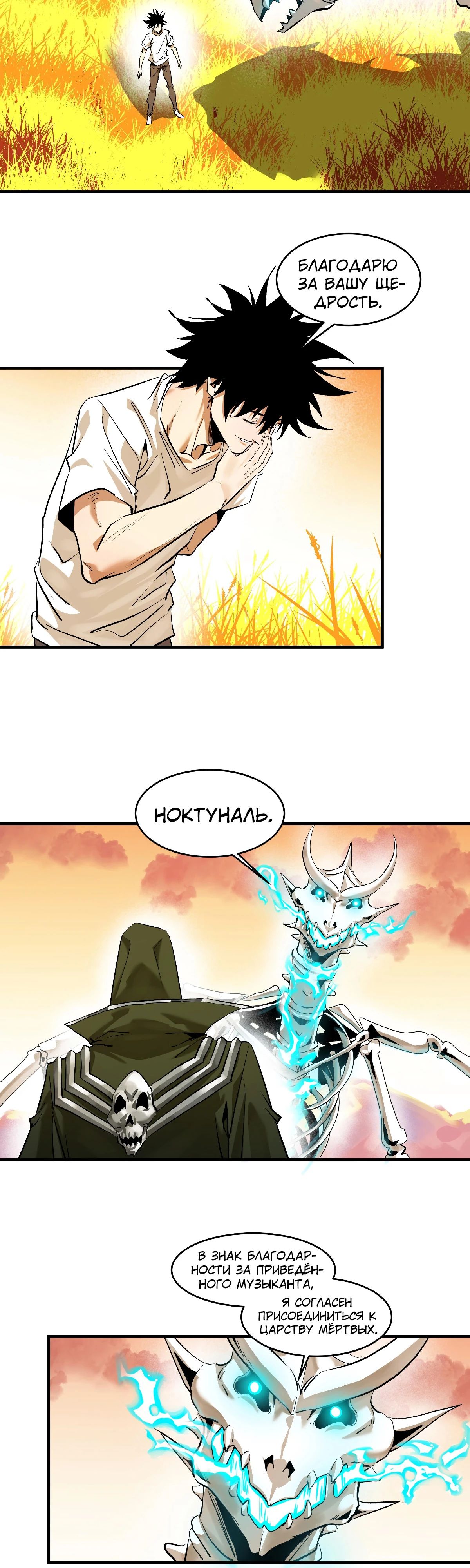 Манга Прогулка со смертью: из подземелий мурлоков - Глава 139 Страница 9