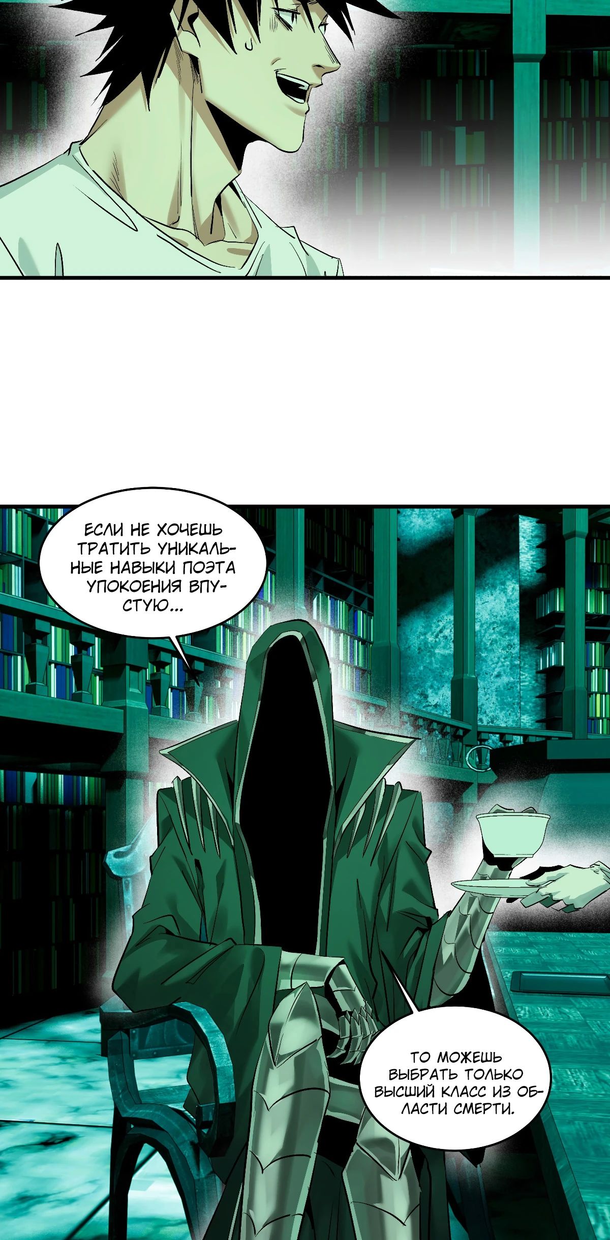 Манга Прогулка со смертью: из подземелий мурлоков - Глава 139 Страница 14