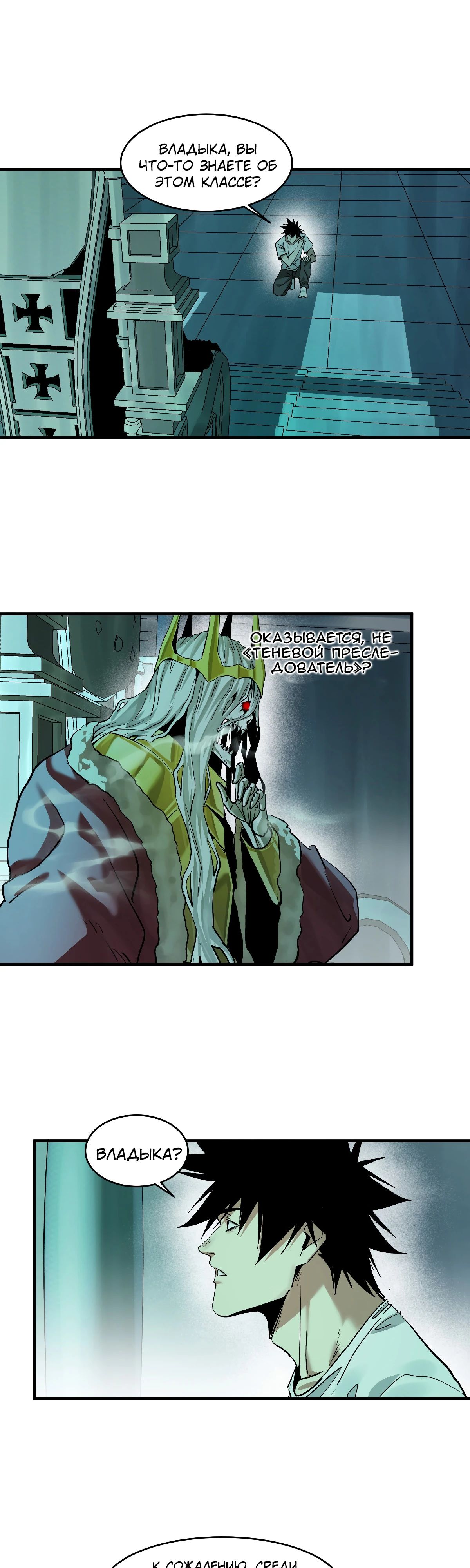 Манга Прогулка со смертью: из подземелий мурлоков - Глава 138 Страница 5