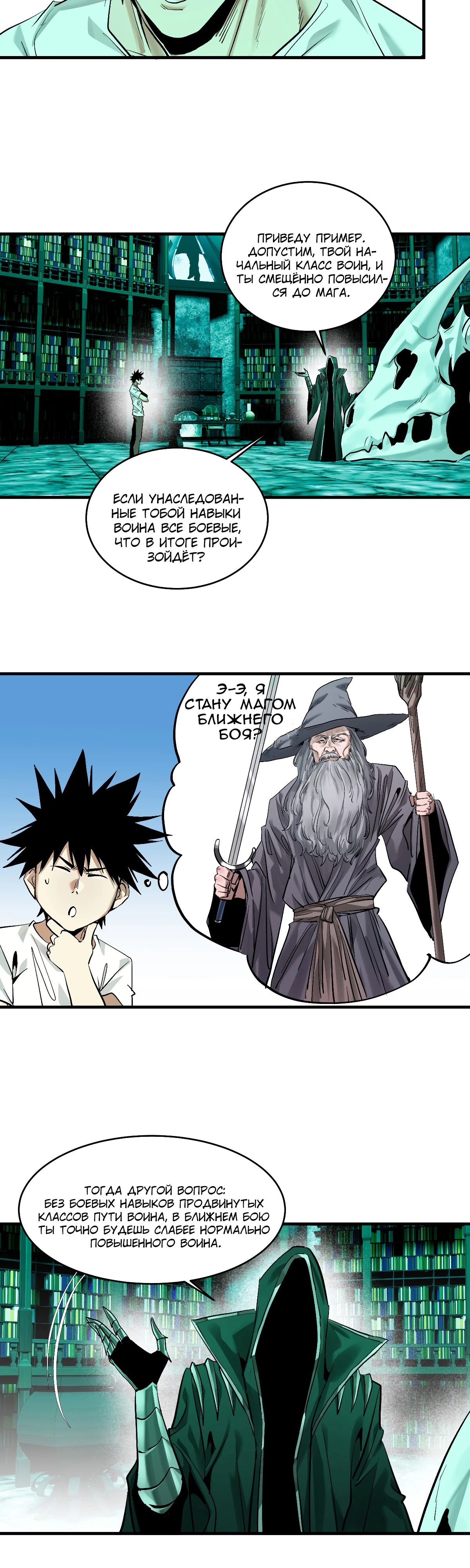 Манга Прогулка со смертью: из подземелий мурлоков - Глава 138 Страница 11