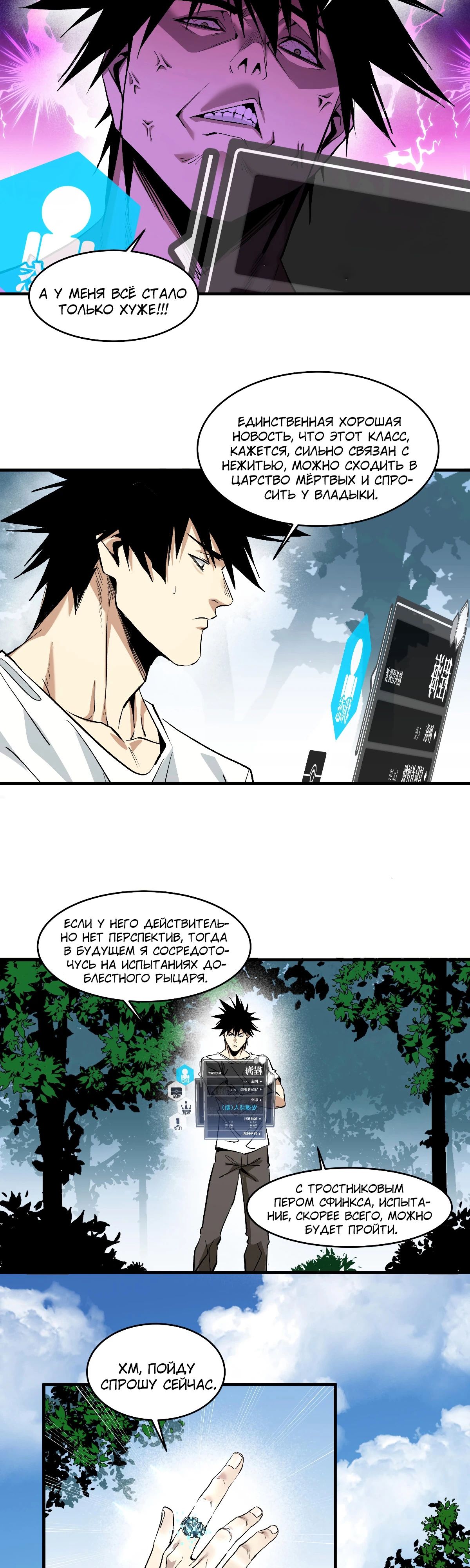 Манга Прогулка со смертью: из подземелий мурлоков - Глава 138 Страница 3