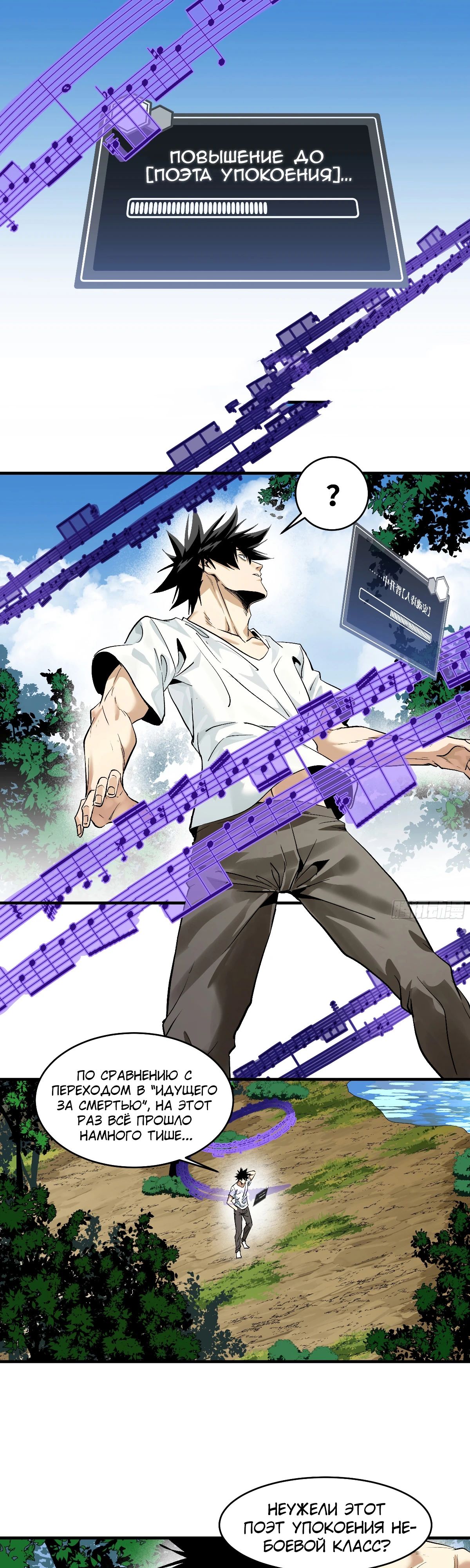 Манга Прогулка со смертью: из подземелий мурлоков - Глава 138 Страница 1