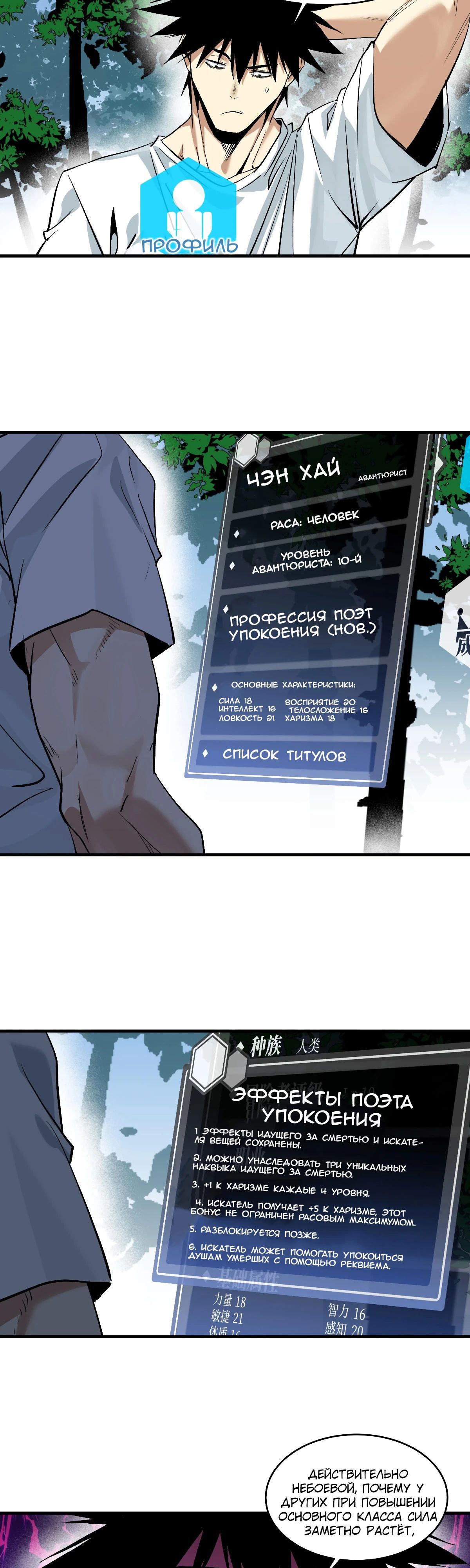 Манга Прогулка со смертью: из подземелий мурлоков - Глава 138 Страница 2