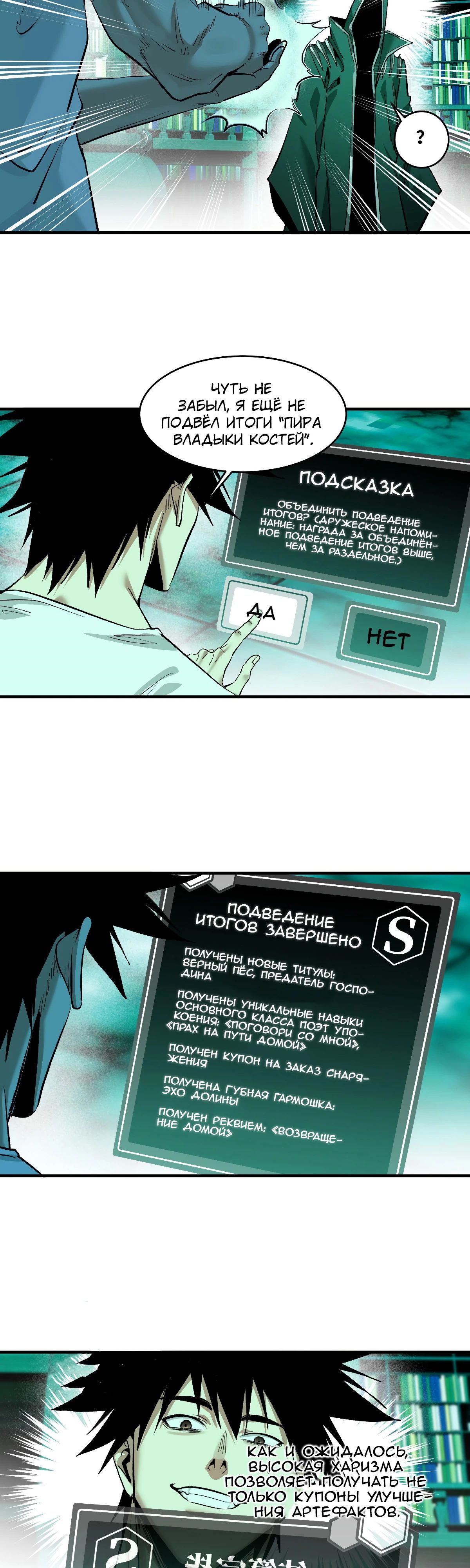 Манга Прогулка со смертью: из подземелий мурлоков - Глава 138 Страница 13