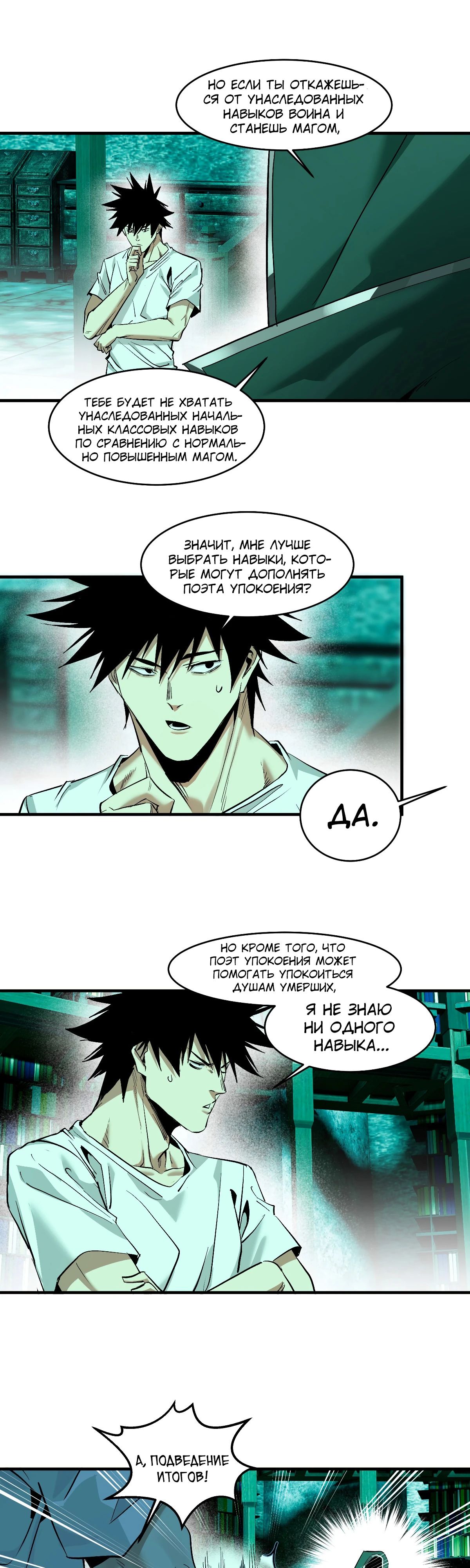 Манга Прогулка со смертью: из подземелий мурлоков - Глава 138 Страница 12