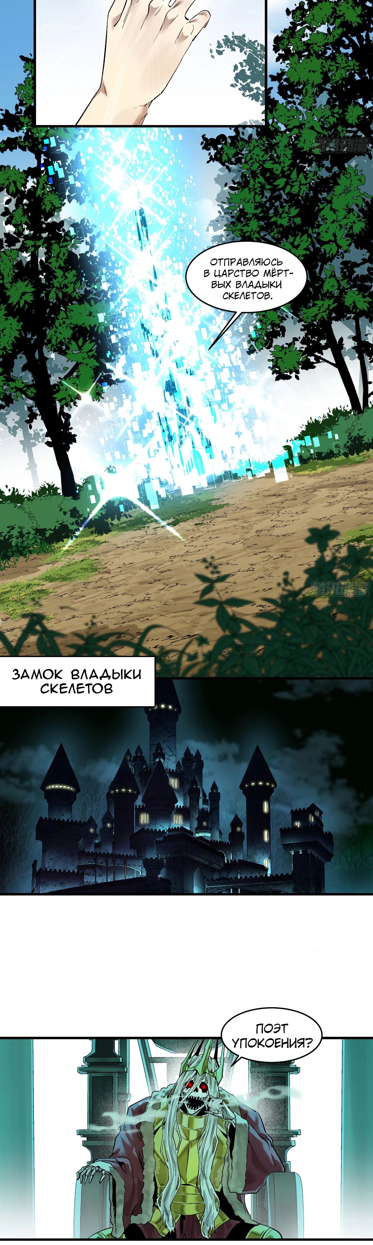 Манга Прогулка со смертью: из подземелий мурлоков - Глава 138 Страница 4