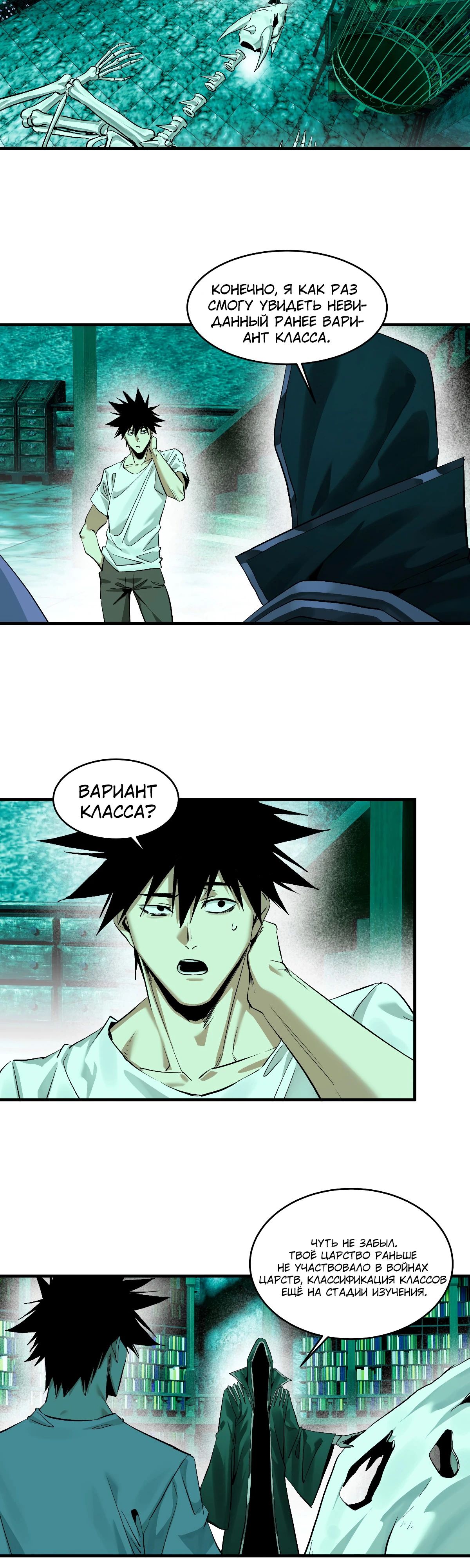 Манга Прогулка со смертью: из подземелий мурлоков - Глава 138 Страница 7