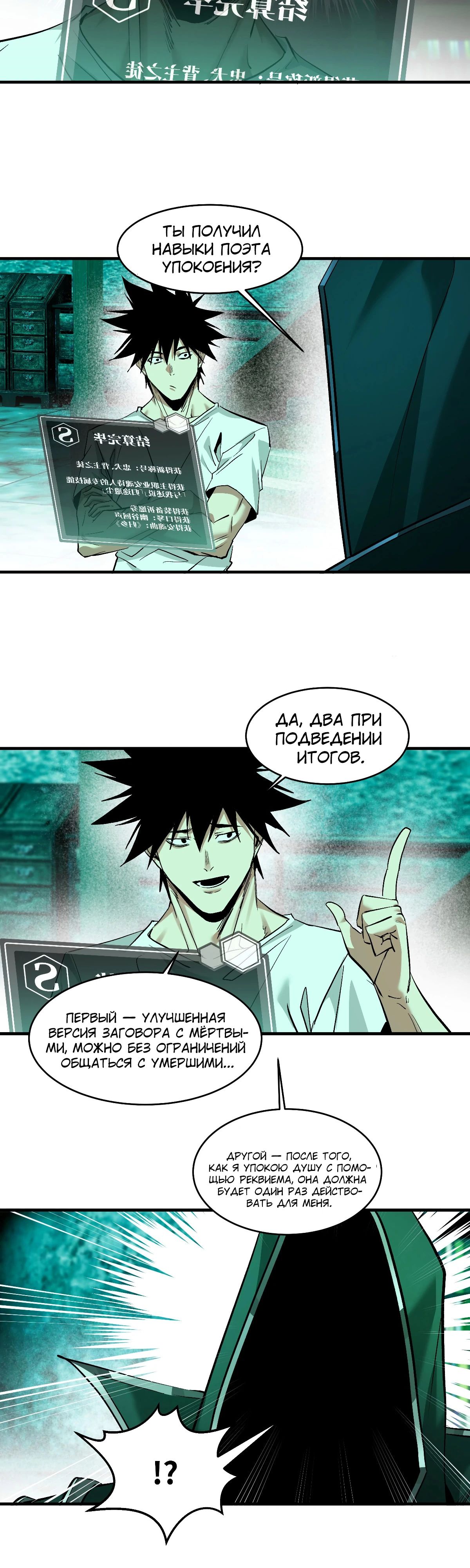 Манга Прогулка со смертью: из подземелий мурлоков - Глава 138 Страница 14