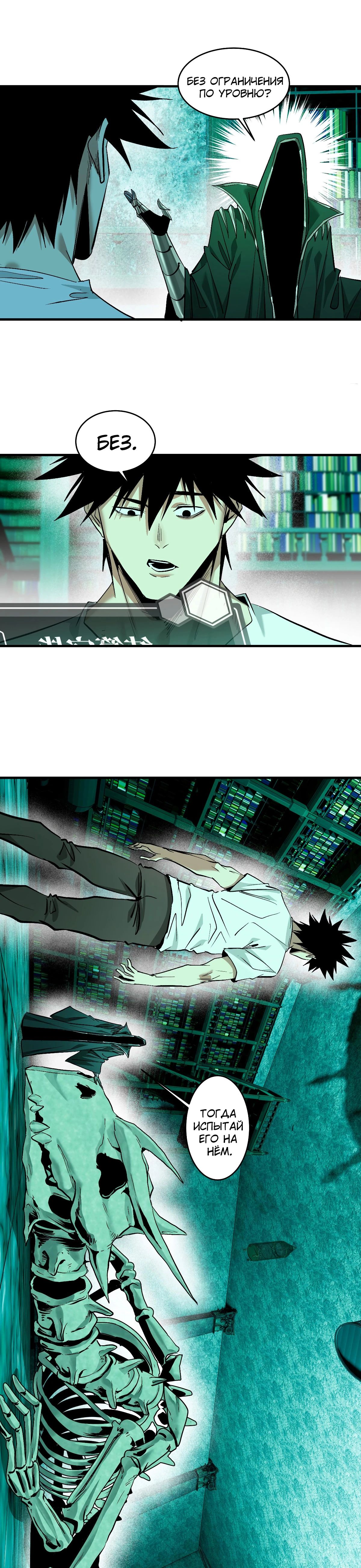 Манга Прогулка со смертью: из подземелий мурлоков - Глава 138 Страница 15