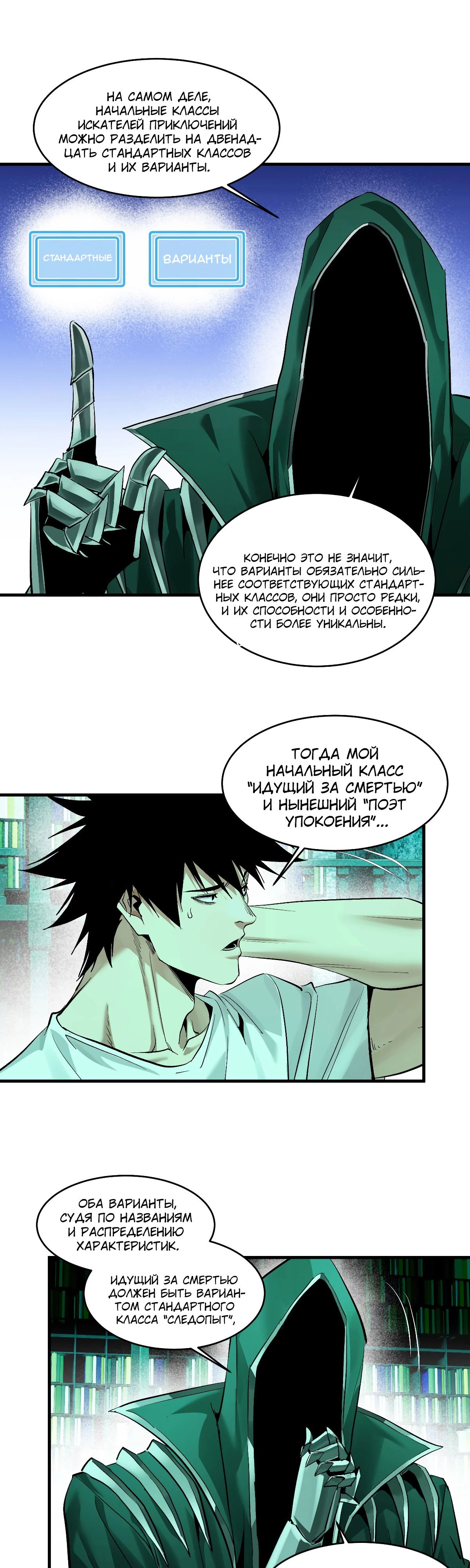 Манга Прогулка со смертью: из подземелий мурлоков - Глава 138 Страница 8