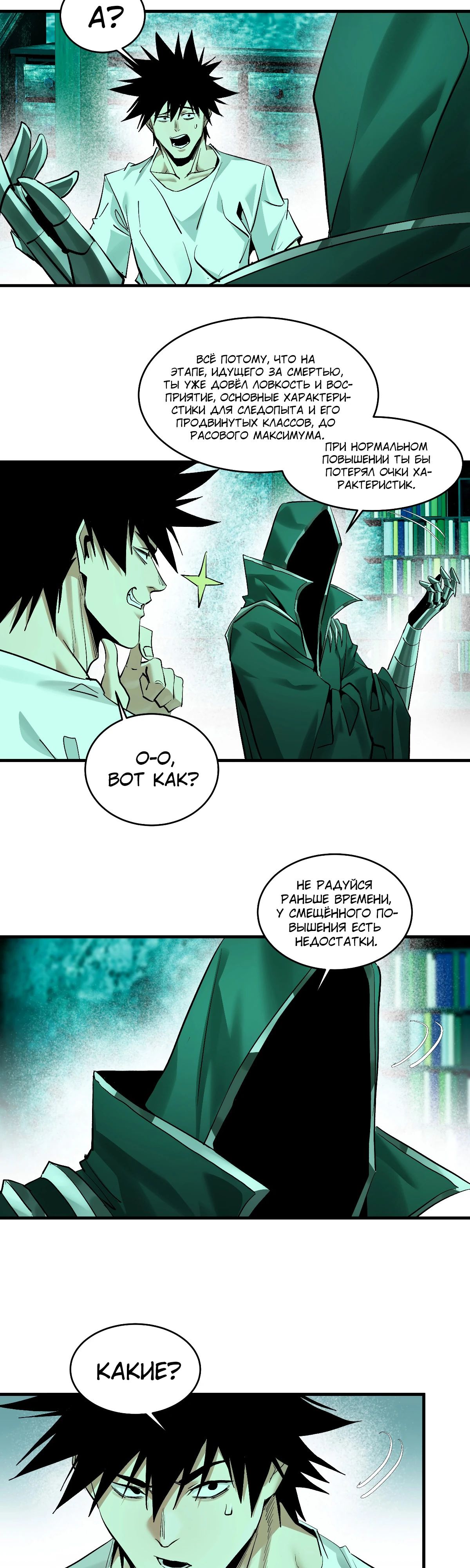 Манга Прогулка со смертью: из подземелий мурлоков - Глава 138 Страница 10