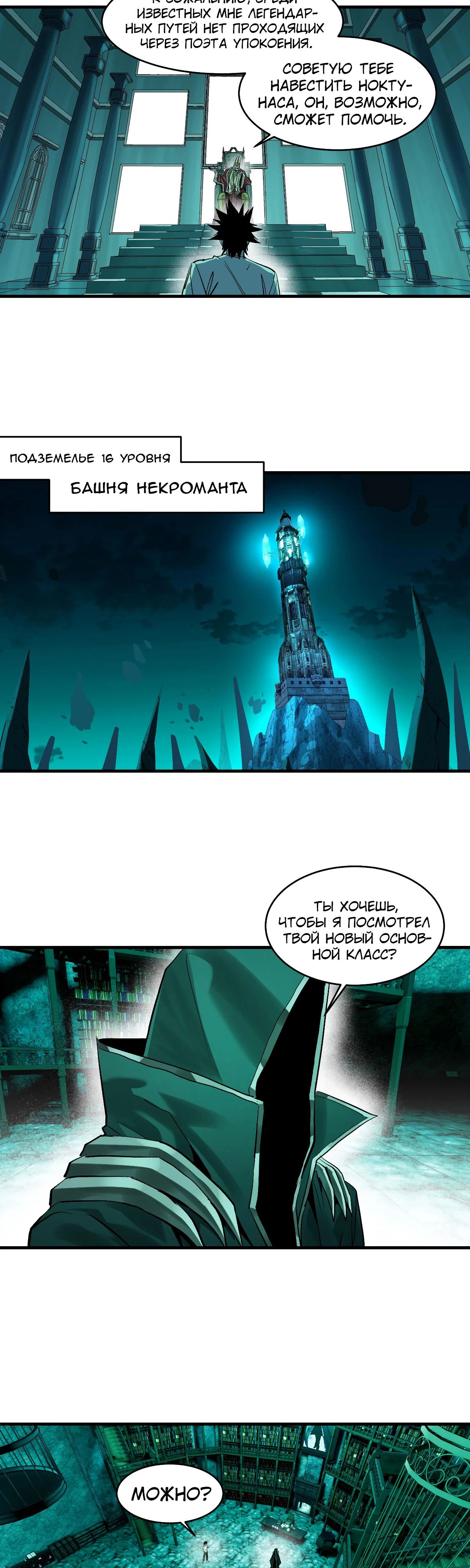 Манга Прогулка со смертью: из подземелий мурлоков - Глава 138 Страница 6