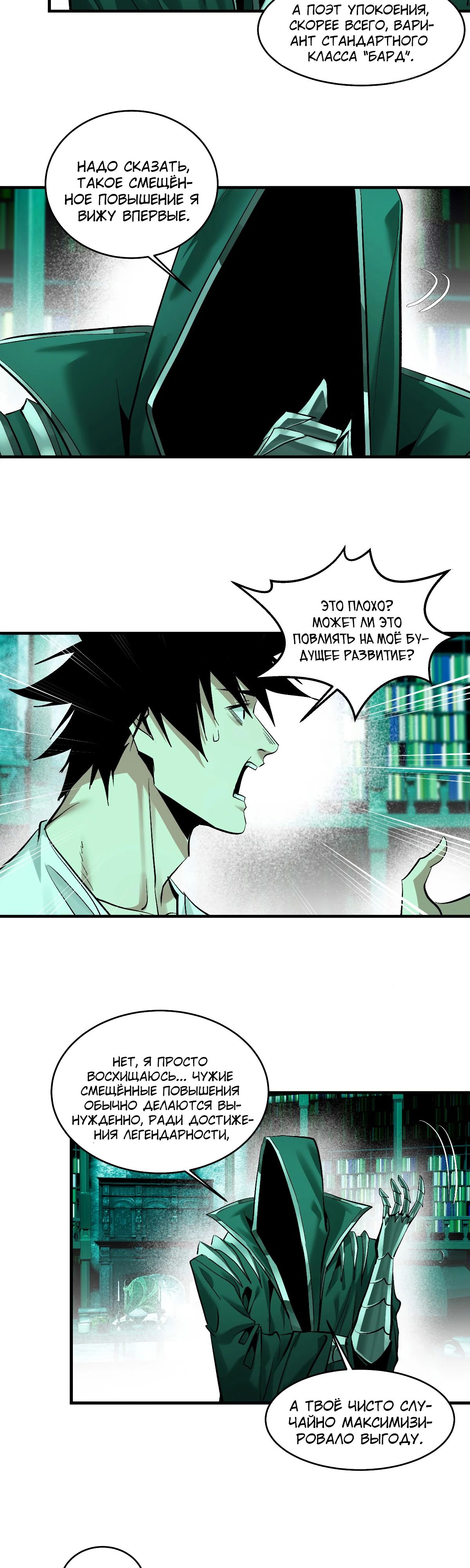 Манга Прогулка со смертью: из подземелий мурлоков - Глава 138 Страница 9