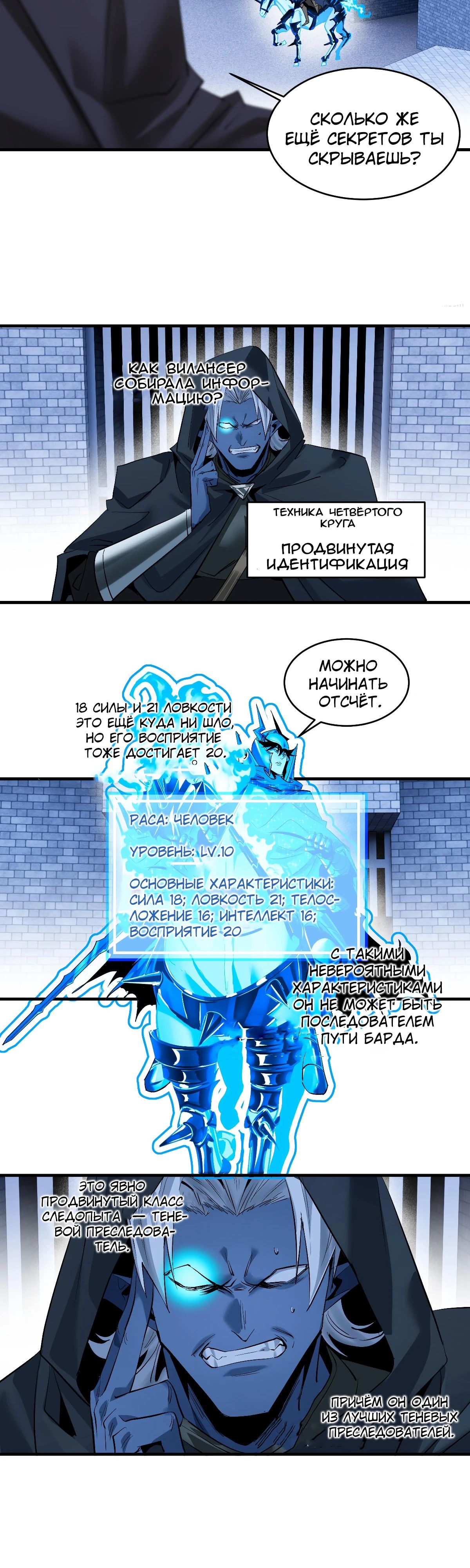 Манга Прогулка со смертью: из подземелий мурлоков - Глава 137 Страница 2