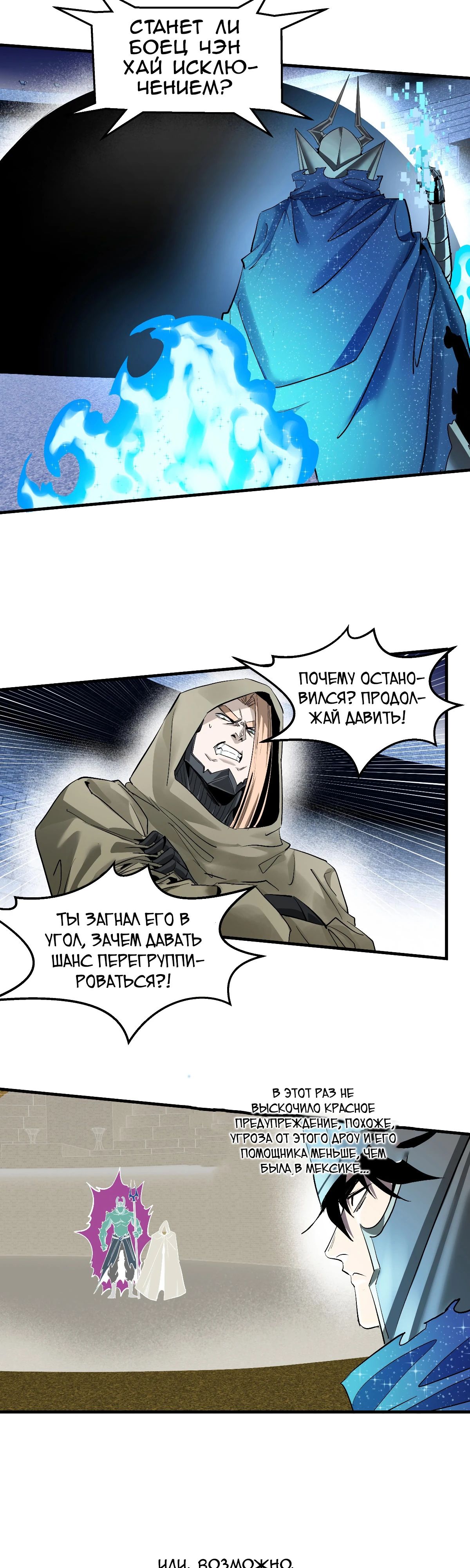 Манга Прогулка со смертью: из подземелий мурлоков - Глава 137 Страница 10