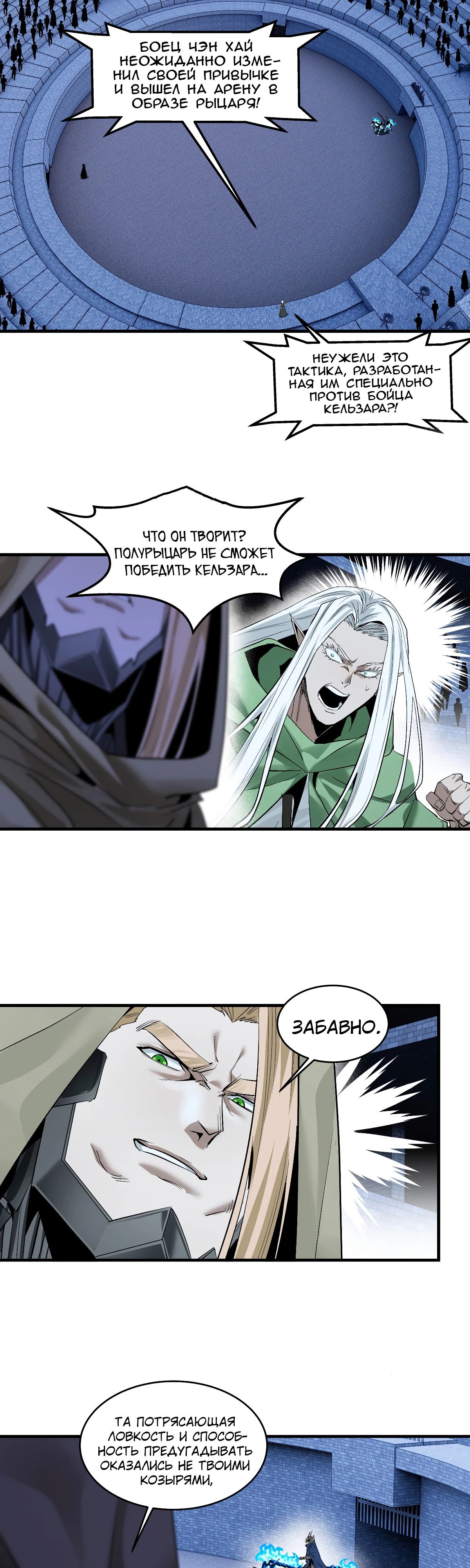 Манга Прогулка со смертью: из подземелий мурлоков - Глава 137 Страница 1