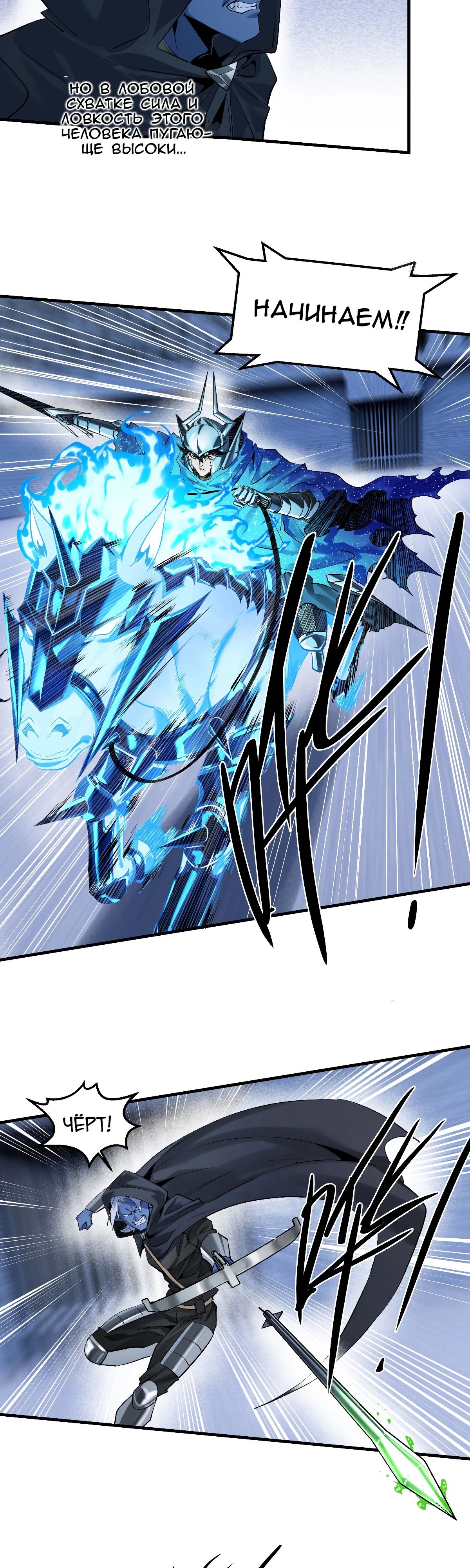 Манга Прогулка со смертью: из подземелий мурлоков - Глава 137 Страница 4