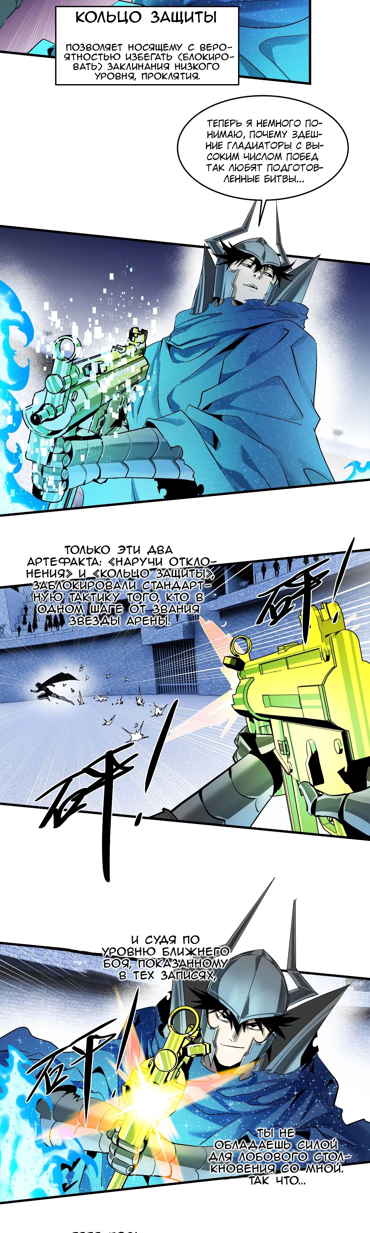 Манга Прогулка со смертью: из подземелий мурлоков - Глава 137 Страница 8