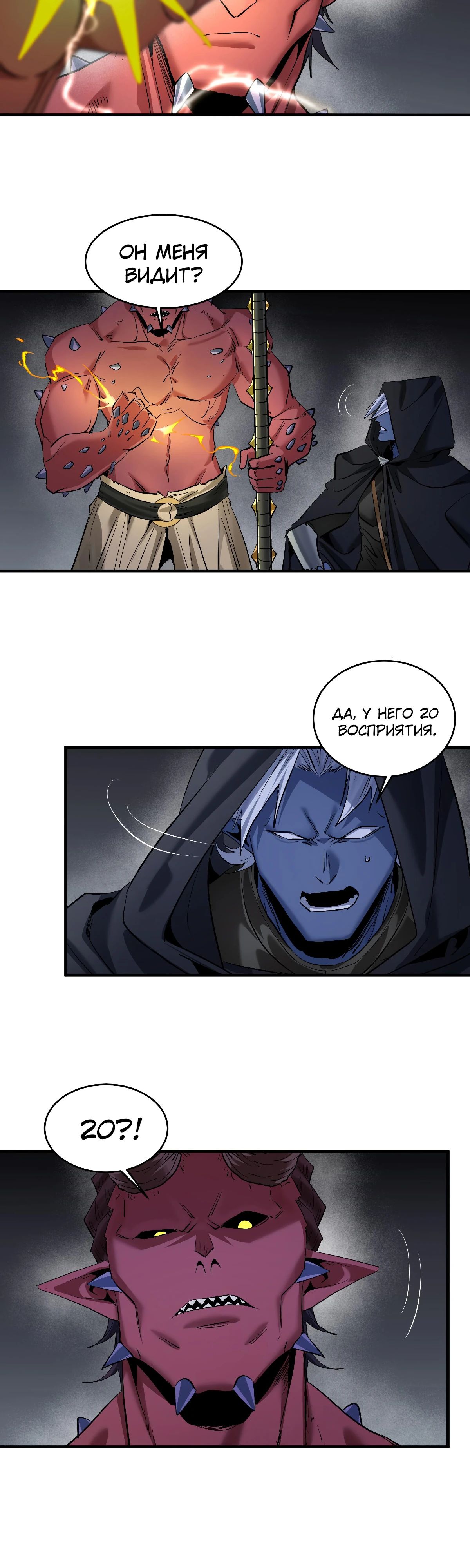 Манга Прогулка со смертью: из подземелий мурлоков - Глава 137 Страница 13