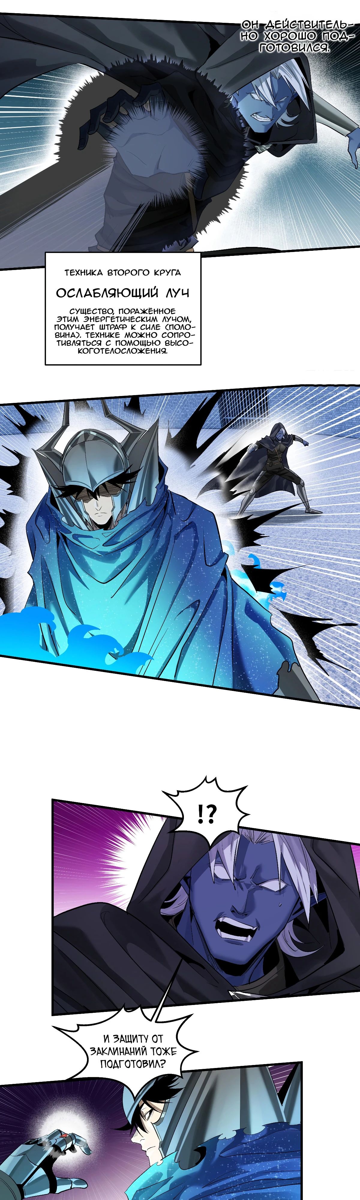 Манга Прогулка со смертью: из подземелий мурлоков - Глава 137 Страница 7