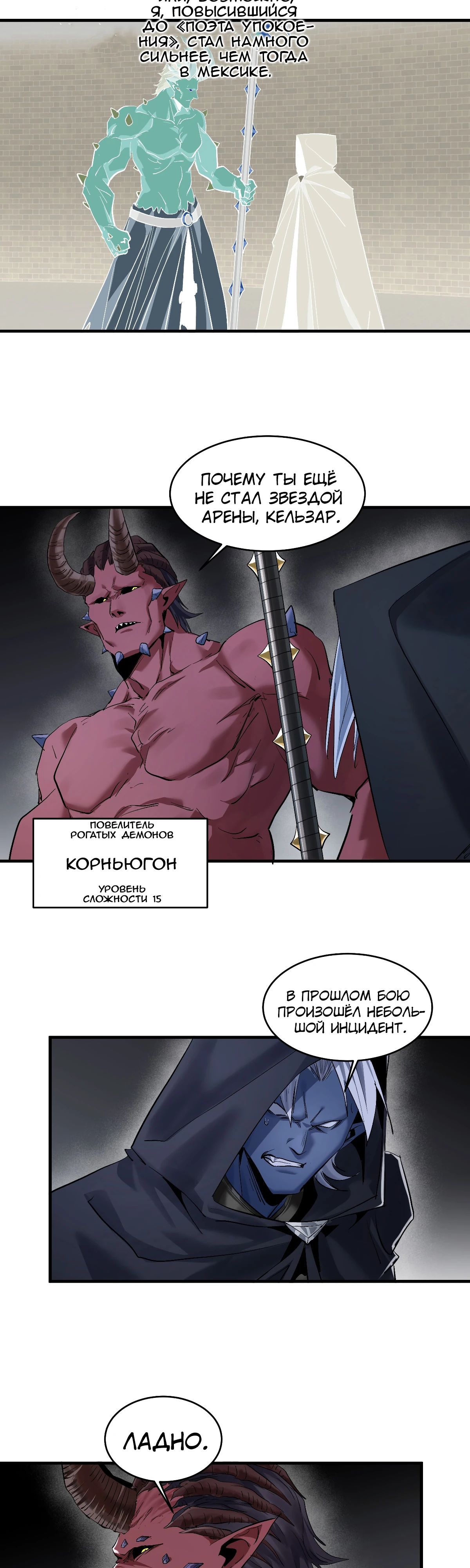 Манга Прогулка со смертью: из подземелий мурлоков - Глава 137 Страница 11