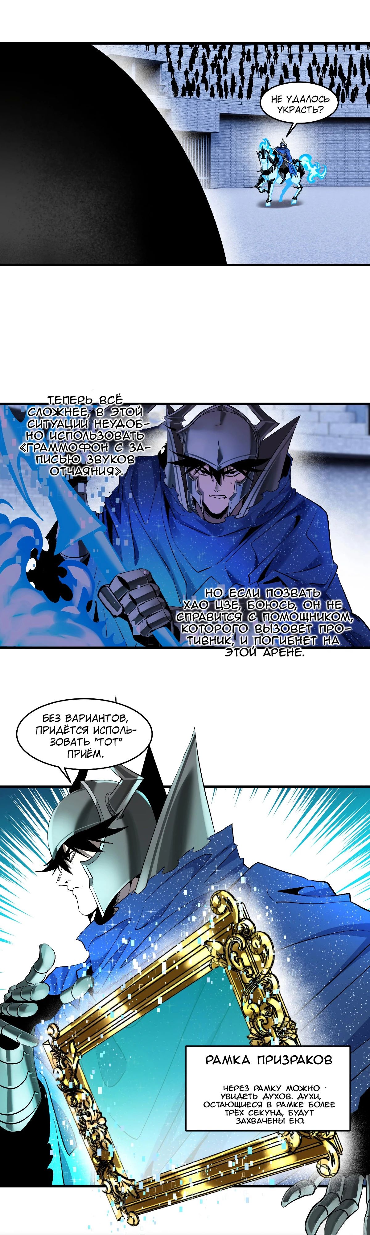 Манга Прогулка со смертью: из подземелий мурлоков - Глава 137 Страница 14