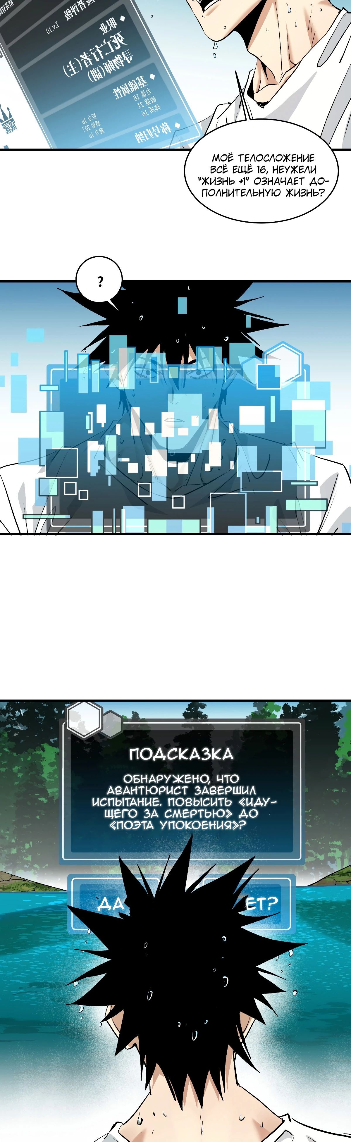 Манга Прогулка со смертью: из подземелий мурлоков - Глава 137 Страница 16