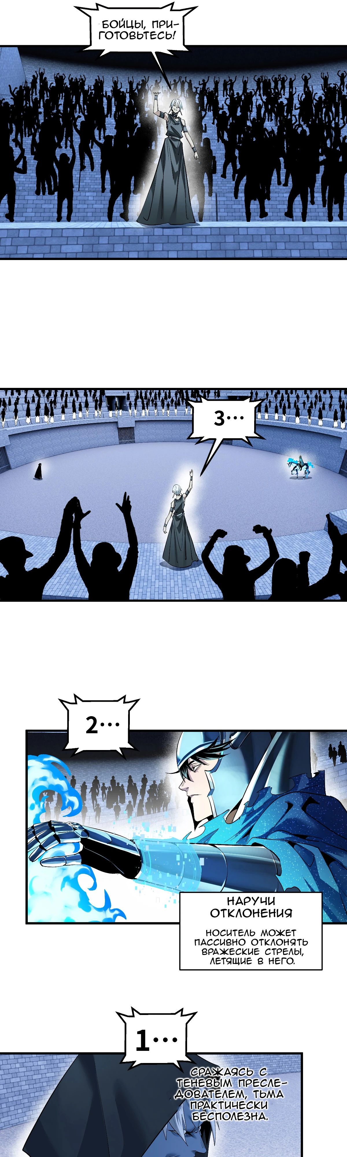 Манга Прогулка со смертью: из подземелий мурлоков - Глава 137 Страница 3