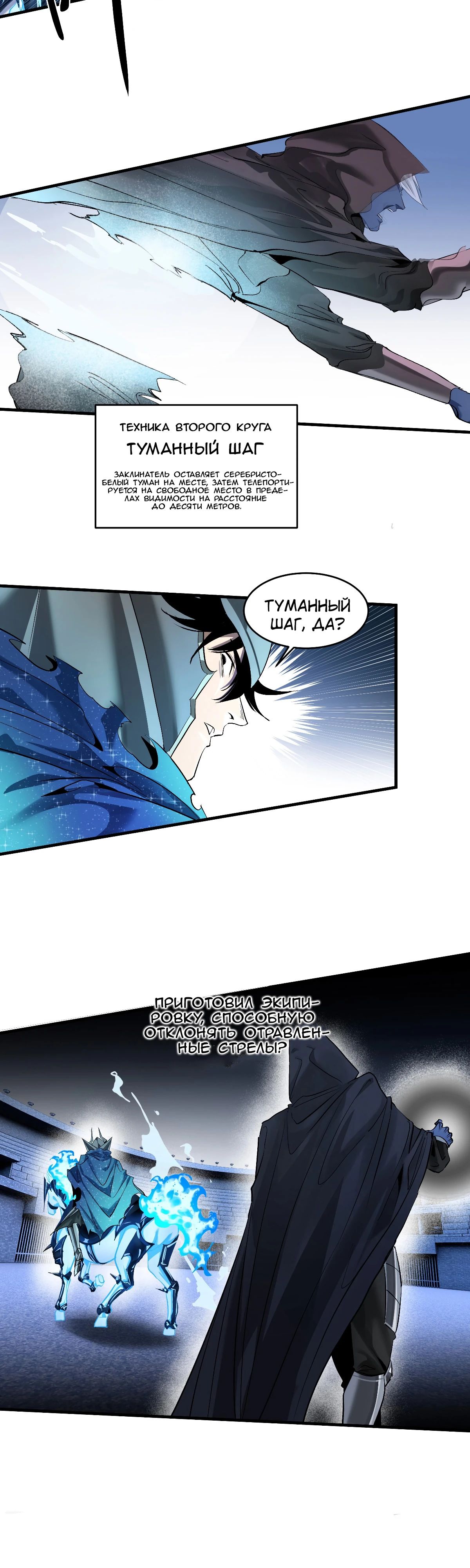 Манга Прогулка со смертью: из подземелий мурлоков - Глава 137 Страница 6