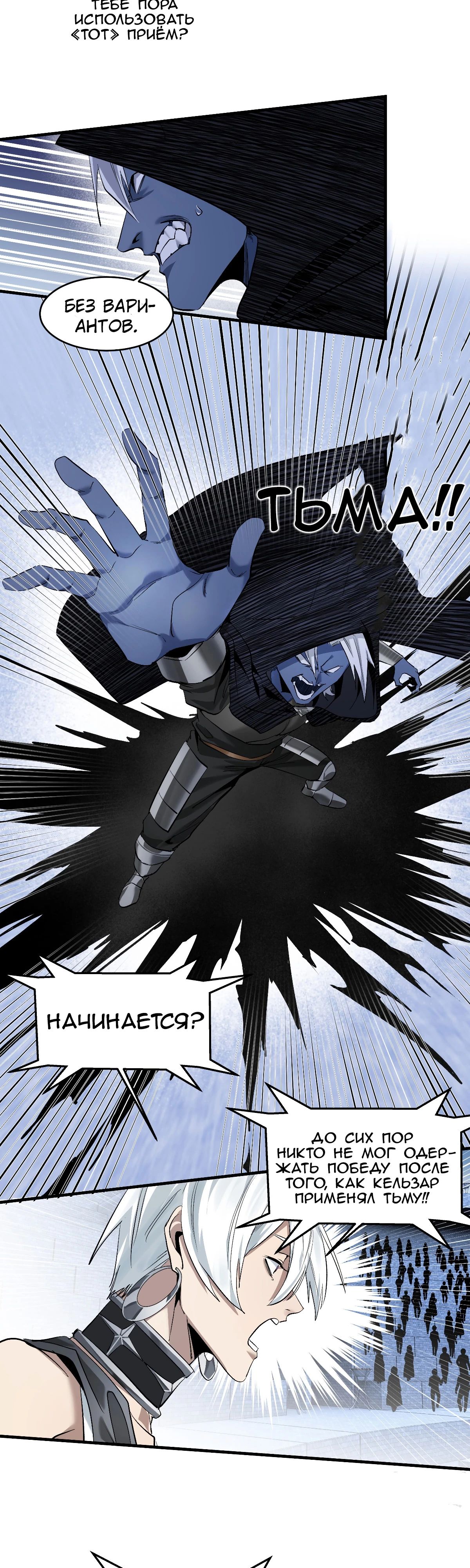 Манга Прогулка со смертью: из подземелий мурлоков - Глава 137 Страница 9