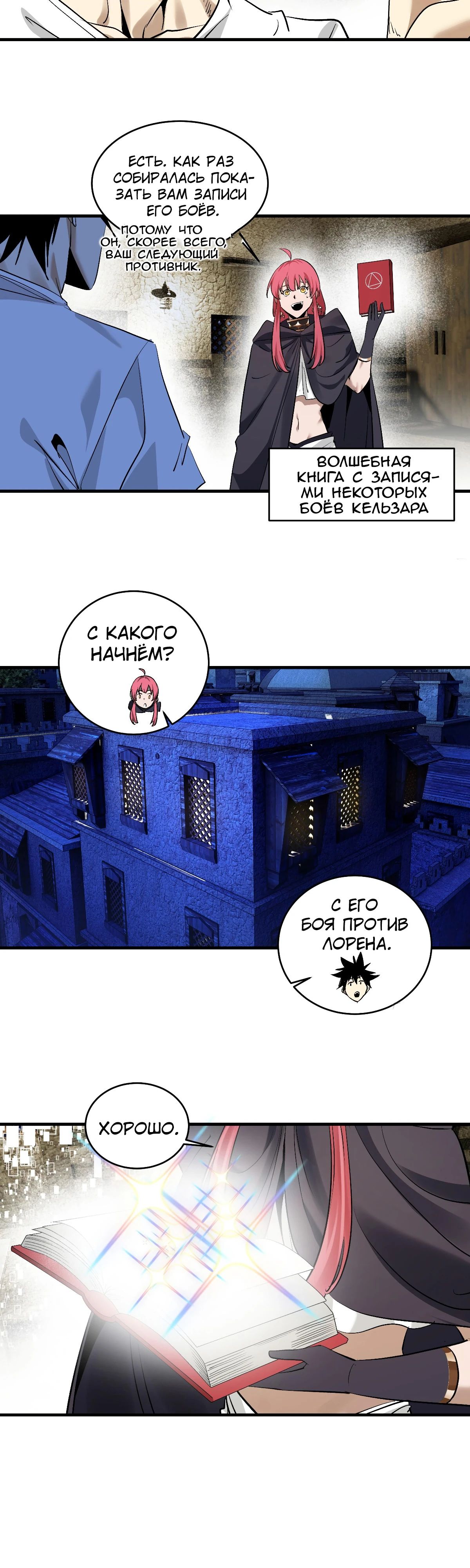 Манга Прогулка со смертью: из подземелий мурлоков - Глава 136 Страница 2