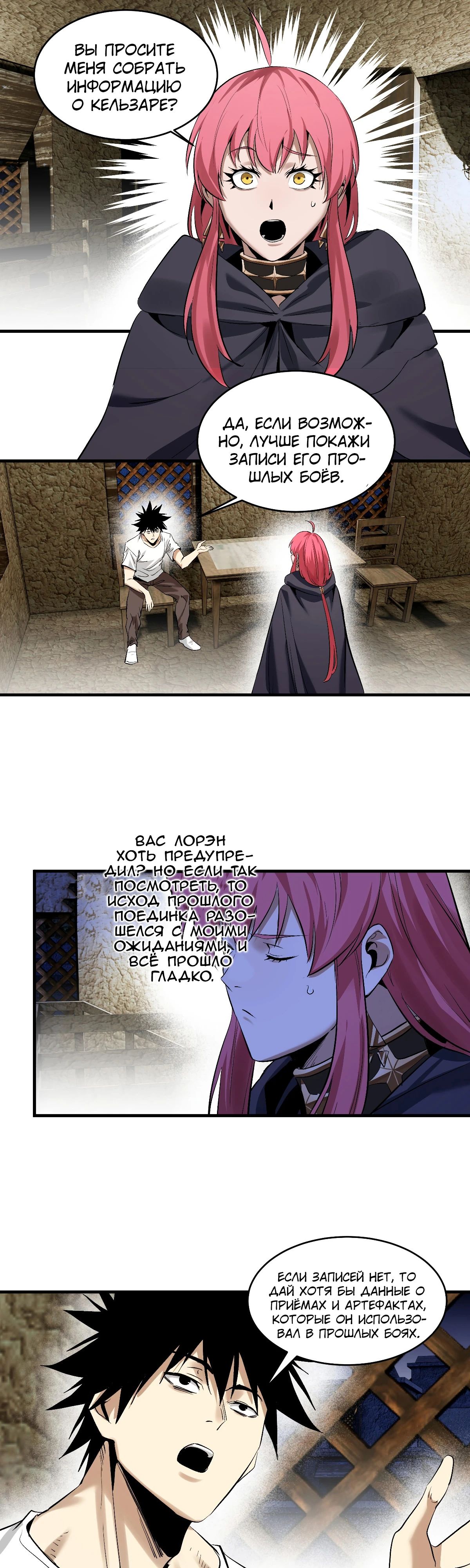 Манга Прогулка со смертью: из подземелий мурлоков - Глава 136 Страница 1