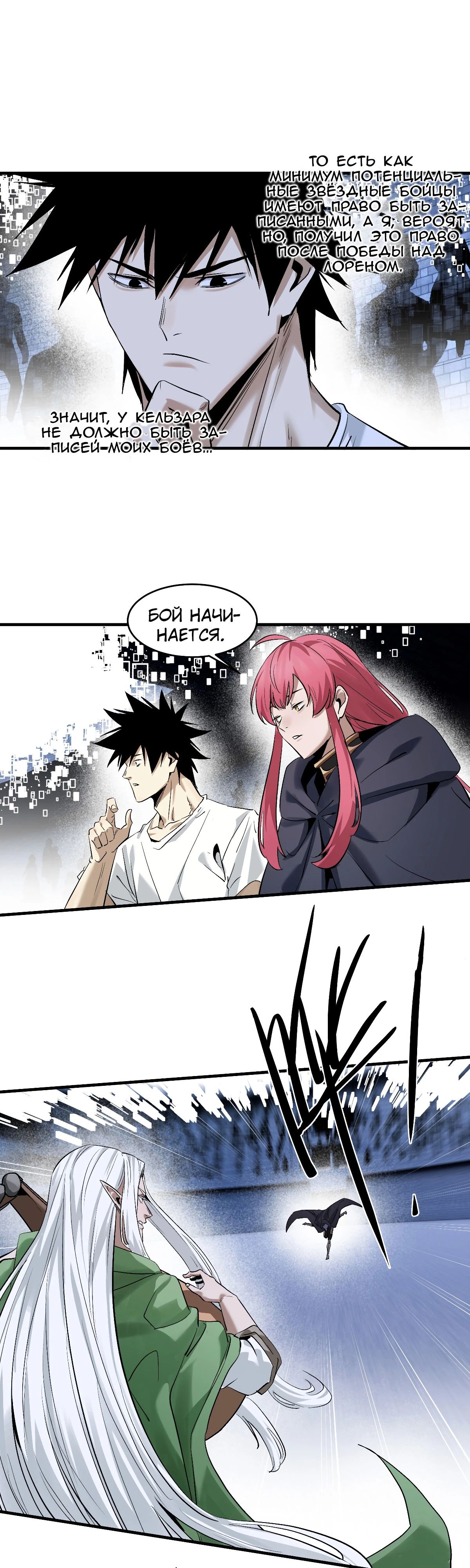 Манга Прогулка со смертью: из подземелий мурлоков - Глава 136 Страница 5