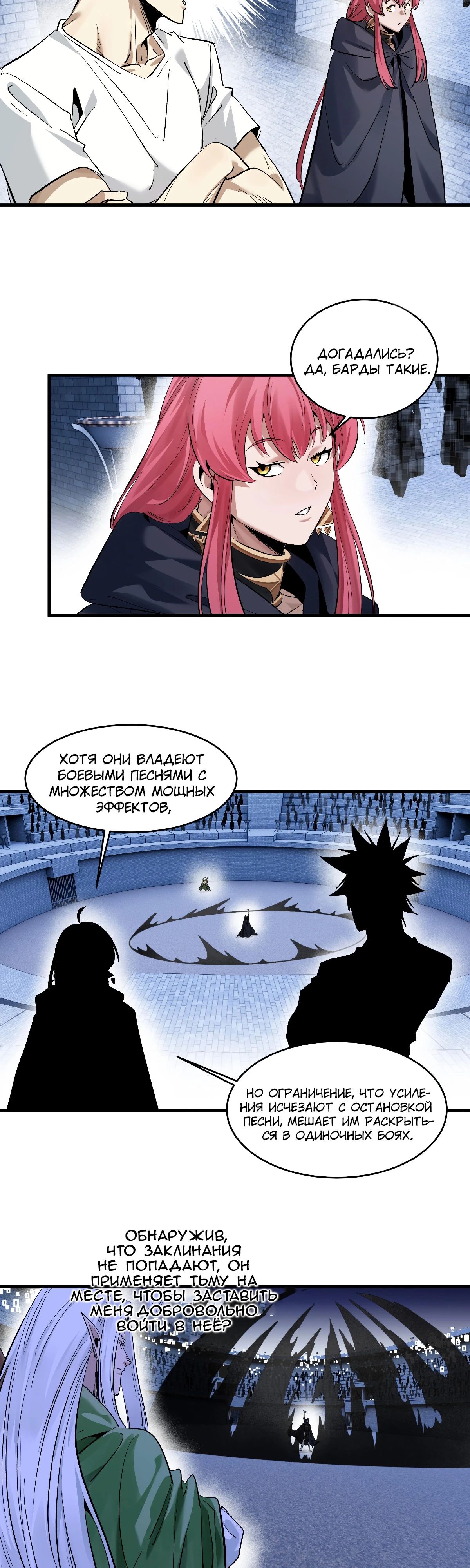 Манга Прогулка со смертью: из подземелий мурлоков - Глава 136 Страница 8