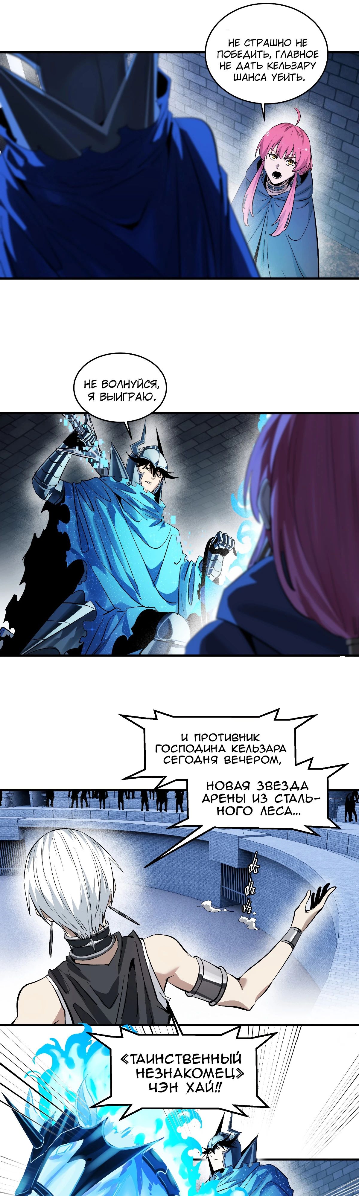 Манга Прогулка со смертью: из подземелий мурлоков - Глава 136 Страница 14