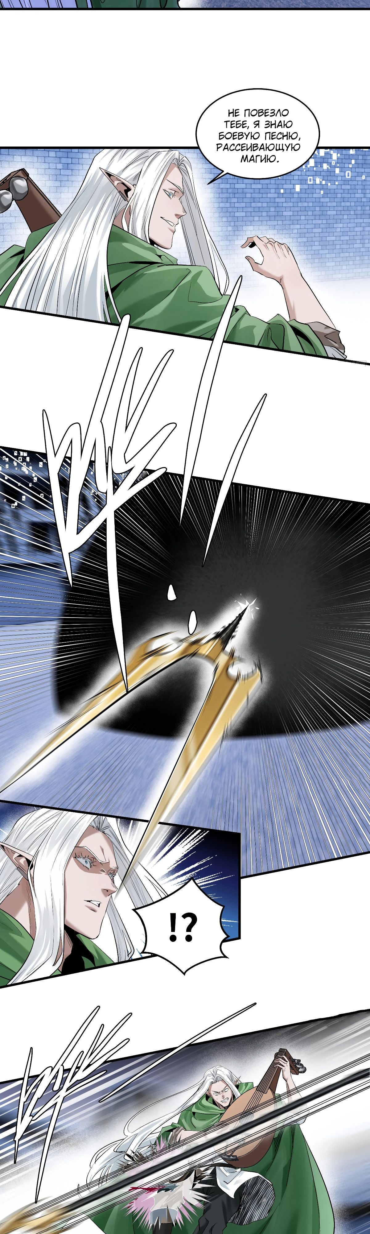 Манга Прогулка со смертью: из подземелий мурлоков - Глава 136 Страница 9