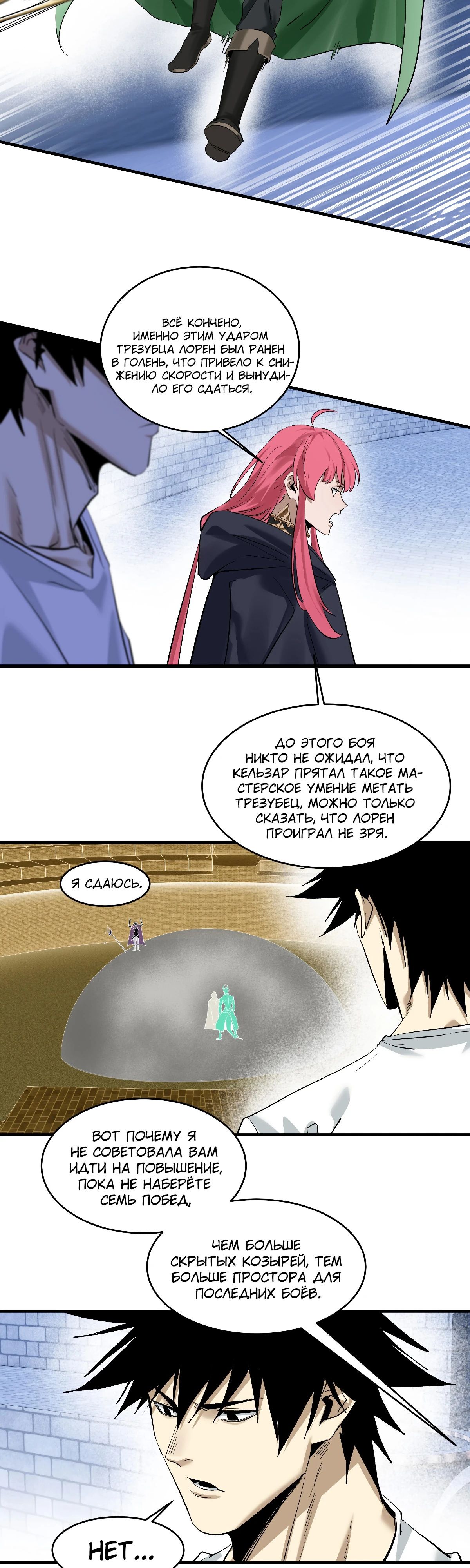 Манга Прогулка со смертью: из подземелий мурлоков - Глава 136 Страница 10