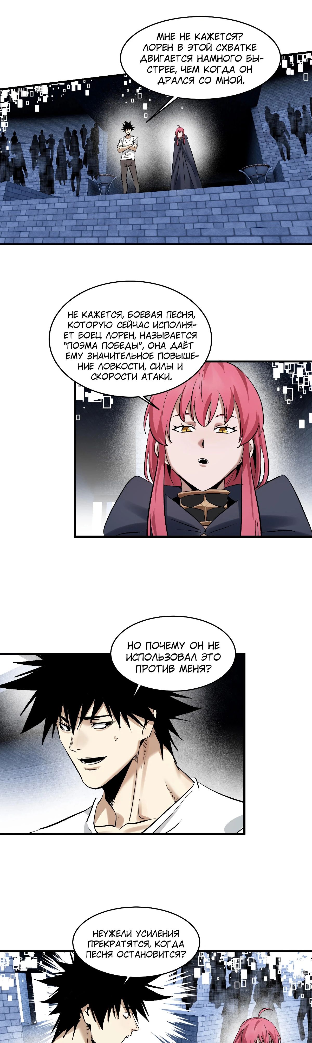 Манга Прогулка со смертью: из подземелий мурлоков - Глава 136 Страница 7
