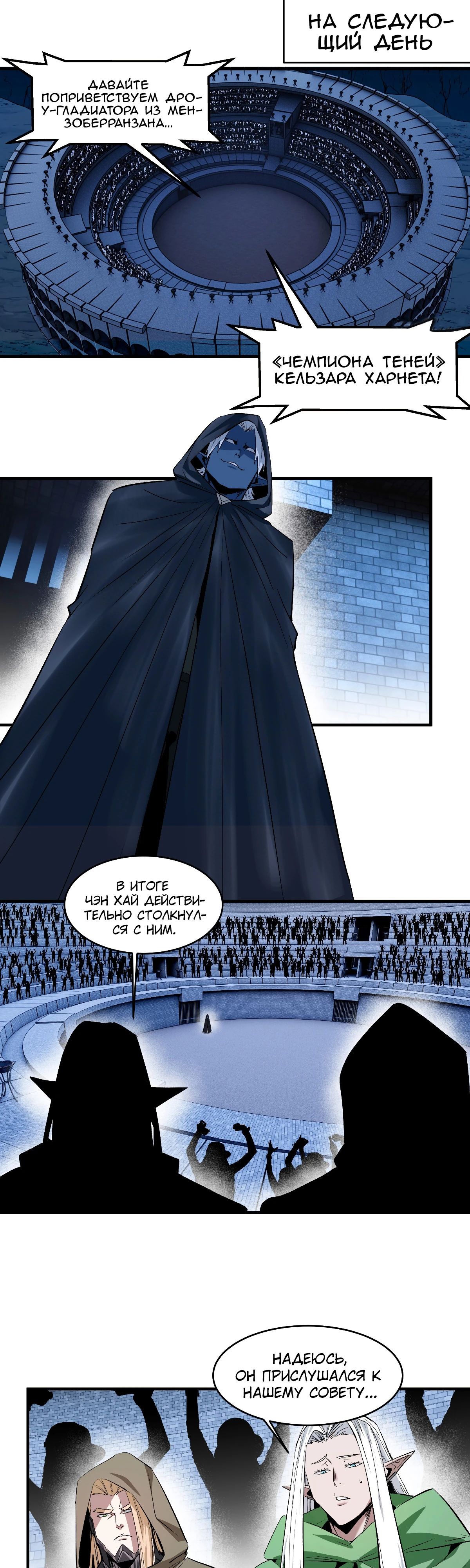 Манга Прогулка со смертью: из подземелий мурлоков - Глава 136 Страница 12