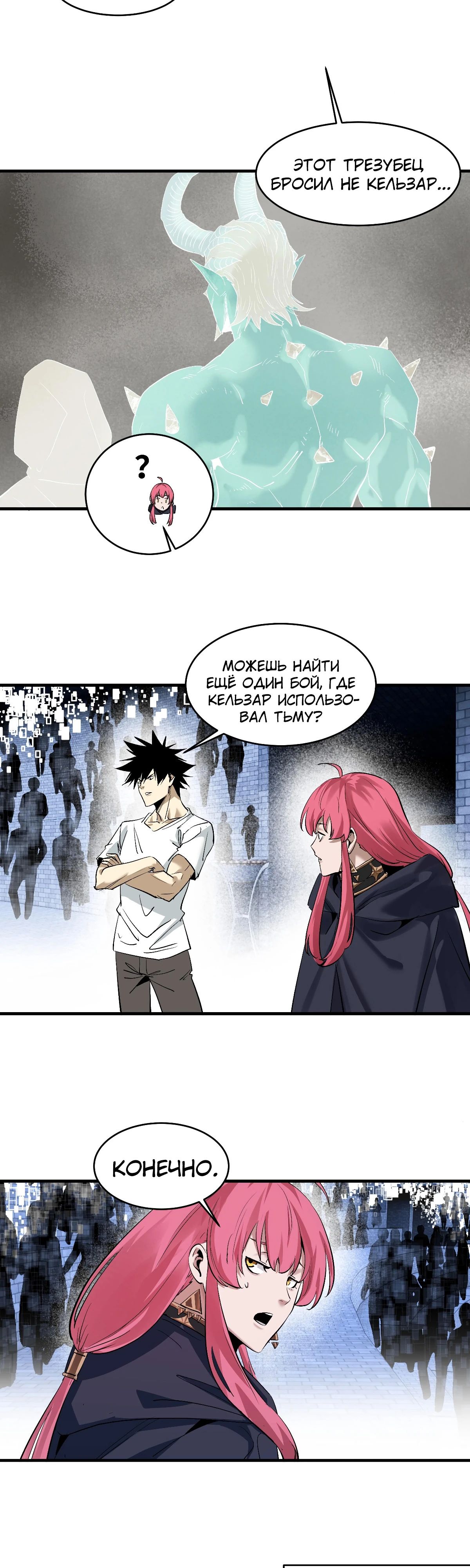 Манга Прогулка со смертью: из подземелий мурлоков - Глава 136 Страница 11