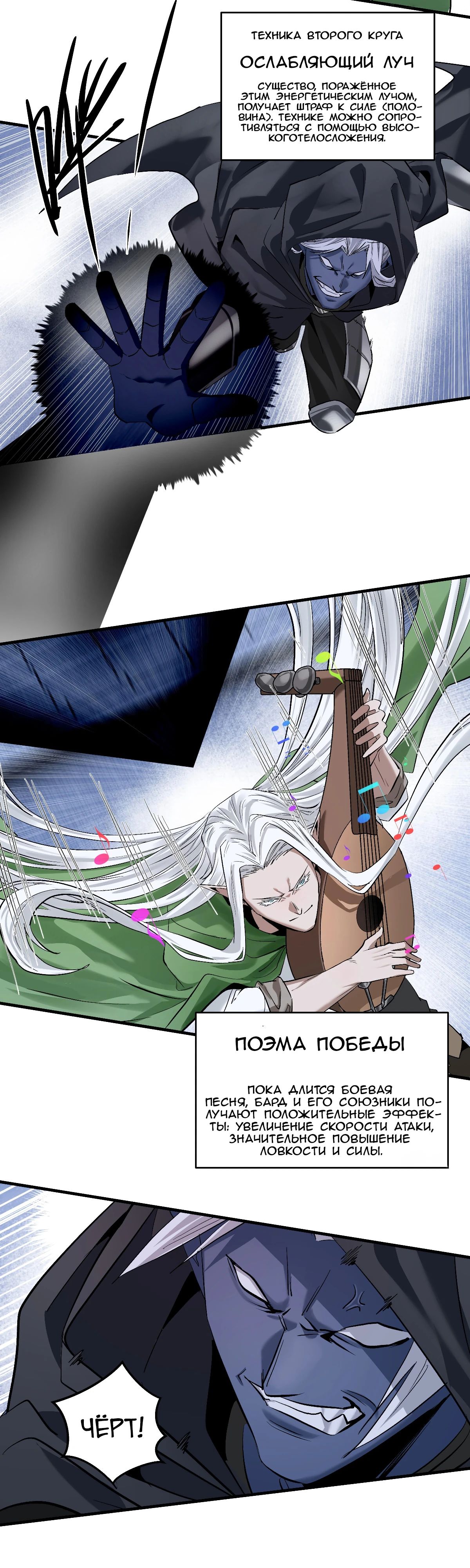 Манга Прогулка со смертью: из подземелий мурлоков - Глава 136 Страница 6