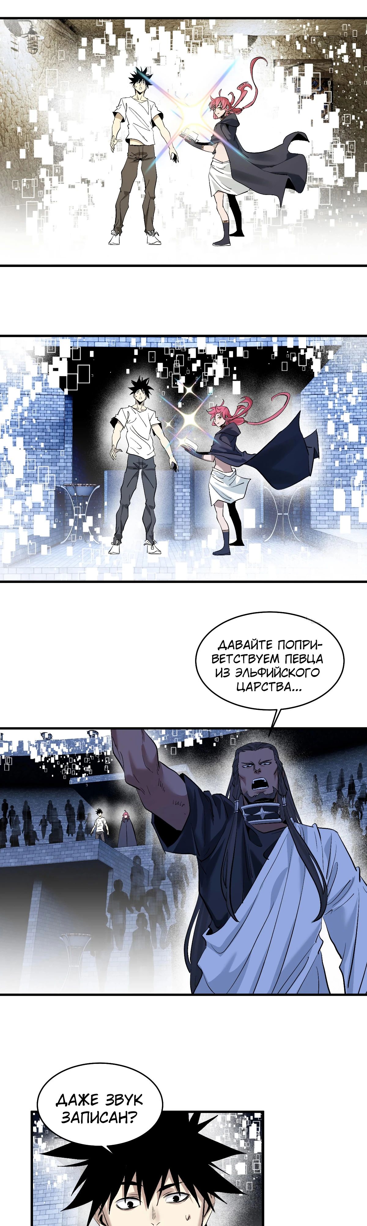 Манга Прогулка со смертью: из подземелий мурлоков - Глава 136 Страница 3